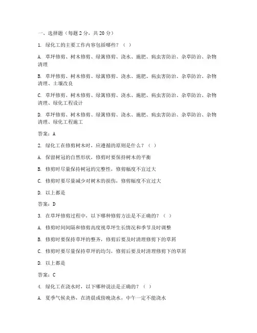 中级绿化工试题+答案