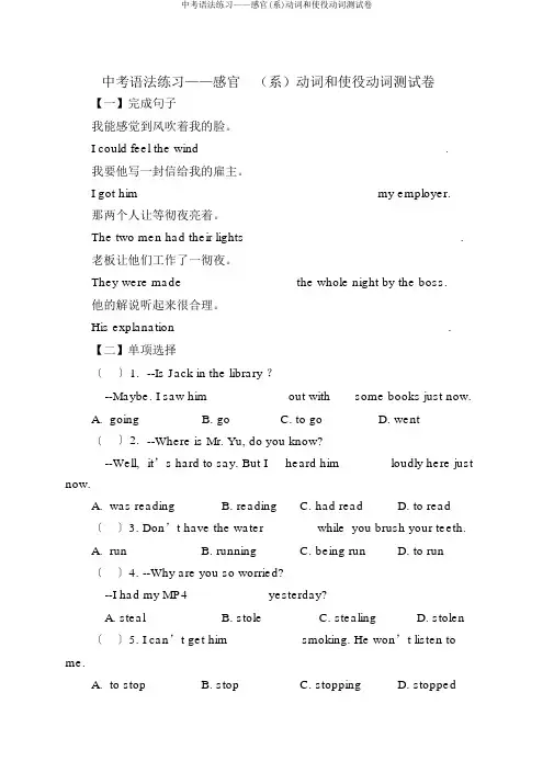 中考语法练习——感官(系)动词和使役动词测试卷