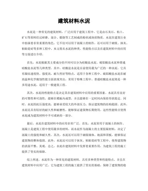 建筑材料水泥