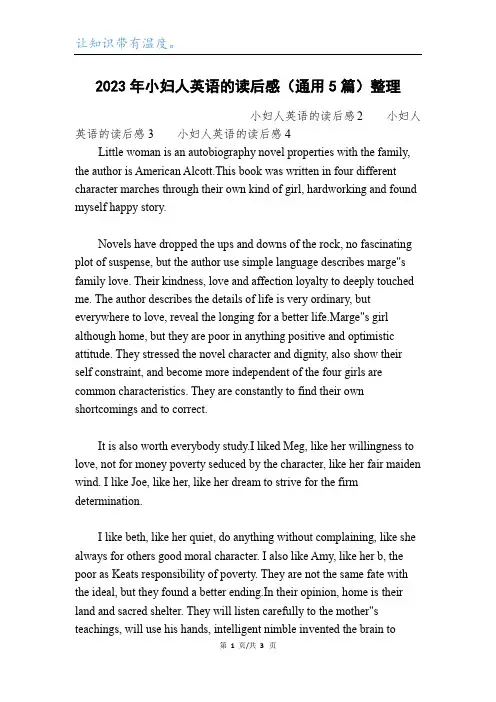 2023年小妇人英语的读后感(通用5篇)整理