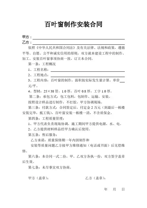 百叶窗制作安装合同