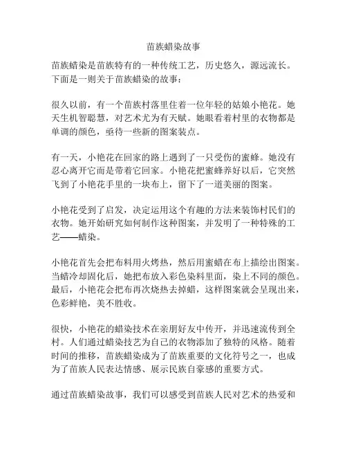 苗族蜡染故事