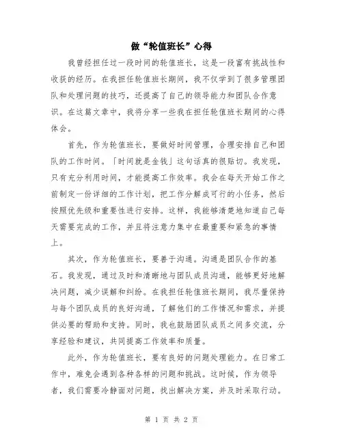 做“轮值班长”心得