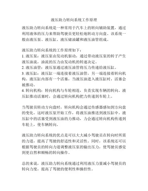 液压助力转向系统工作原理