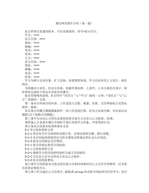 委托网页制作合同(精选3篇)