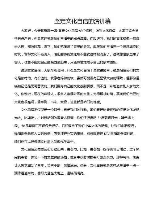 坚定文化自信的演讲稿