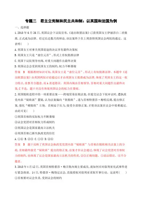 2020版高考政治(浙江选考)一轮能力训练：选修3专题二君主立宪制和民主共和制_以英国和法国为例