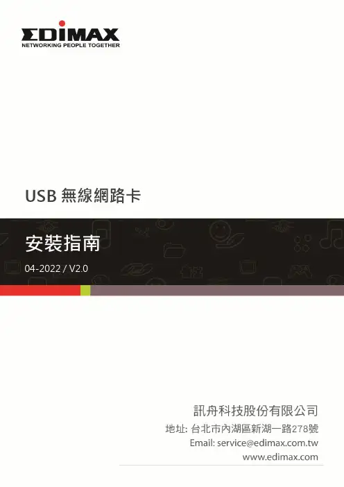 USB无线网络卡安装指南说明书