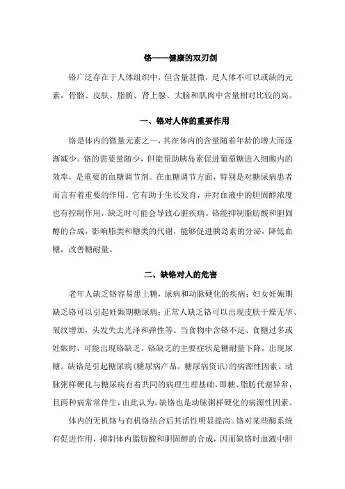 铬的作用
