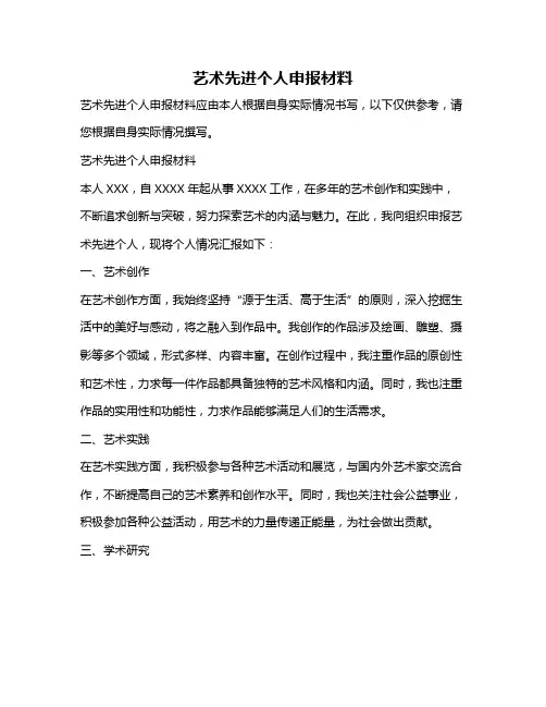 艺术先进个人申报材料