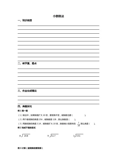 五年级 小数除法-含答案