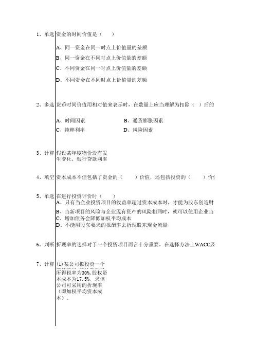 5资金的时间价值练习题