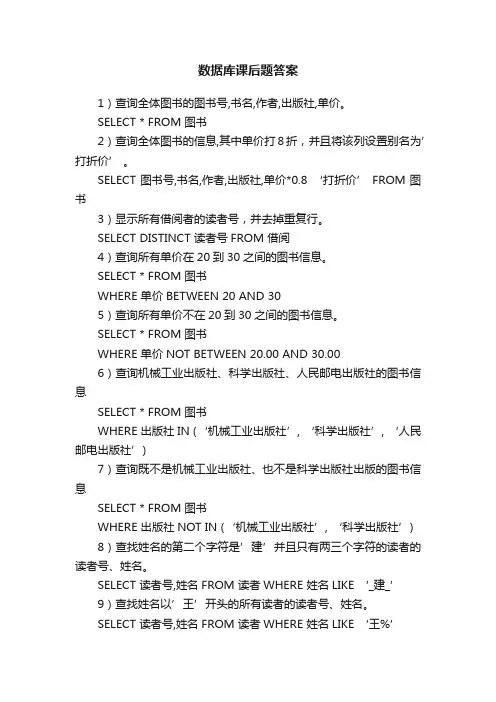 数据库课后题答案