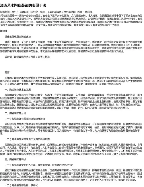浅谈艺术陶瓷装饰的表现手法