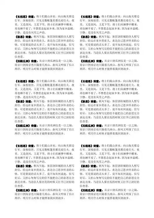 5古诗词三首诗意