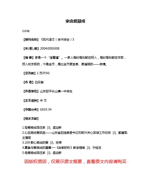 家由爱凝成