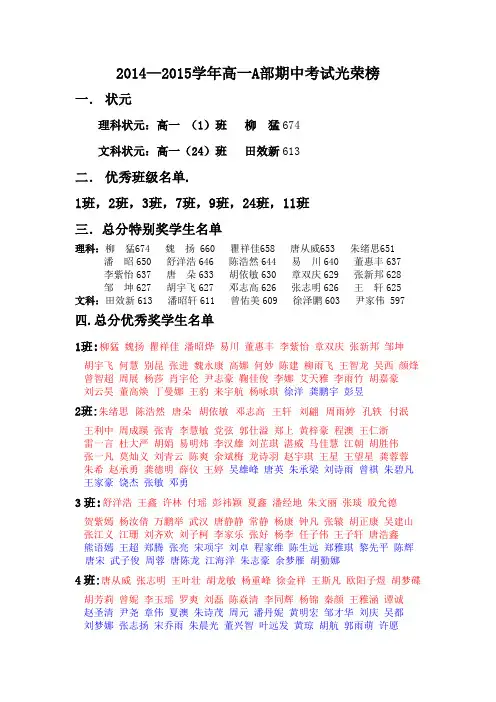 高一A上学期期中考试光荣榜