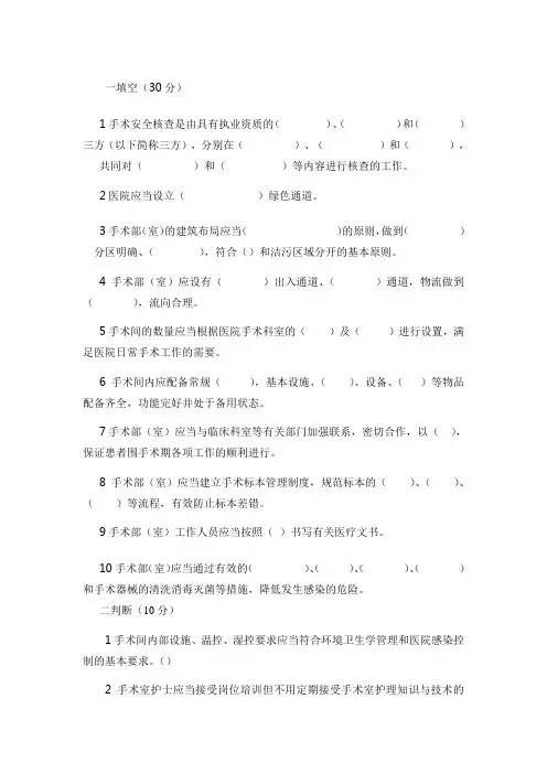 手术室试题及标准答案
