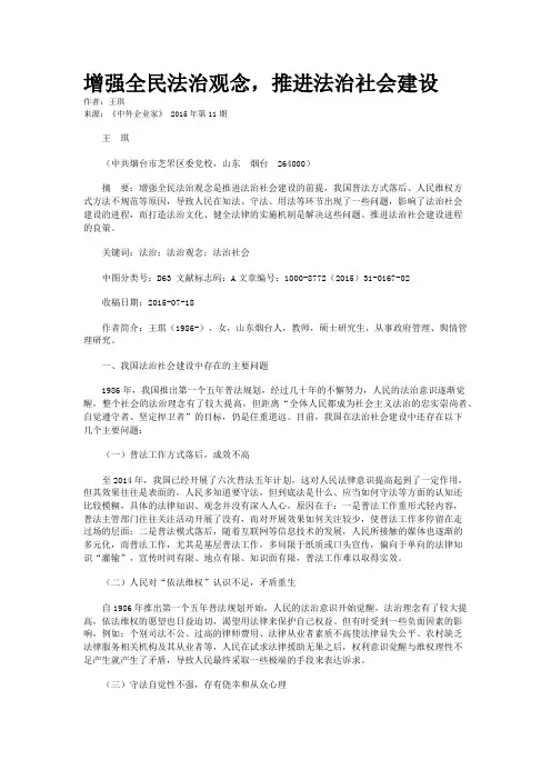增强全民法治观念，推进法治社会建设