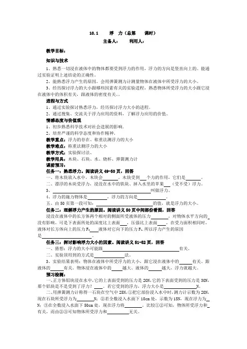 2017人教版物理八年级下册101浮力教案1