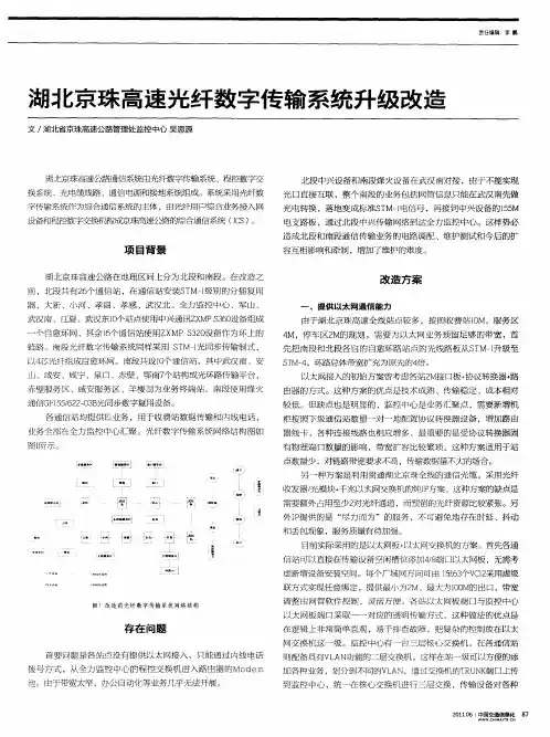 湖北京珠高速光纤数字传输系统升级改造