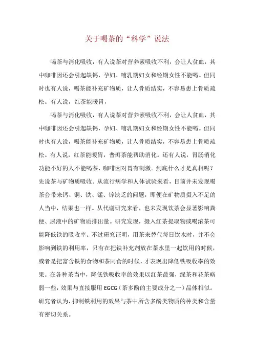 关于喝茶的“科学”说法