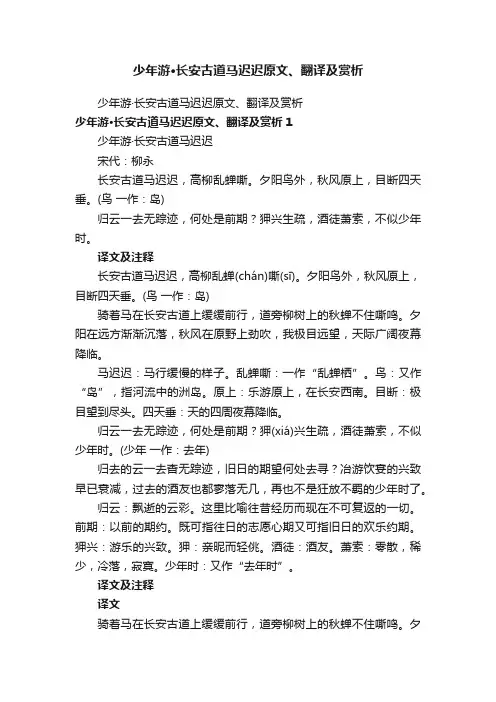 少年游·长安古道马迟迟原文、翻译及赏析