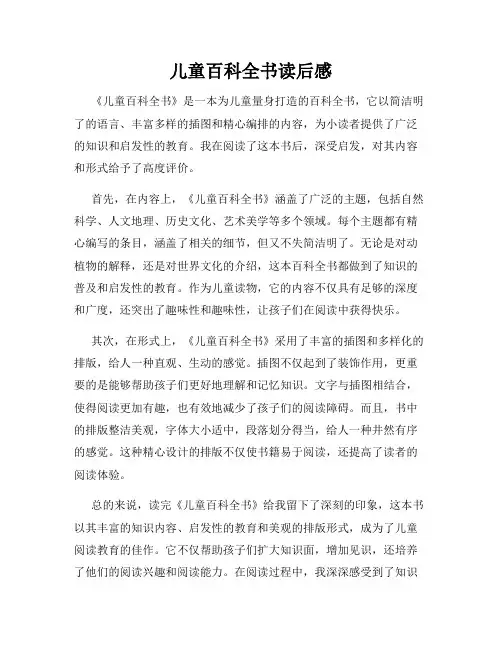 儿童百科全书读后感