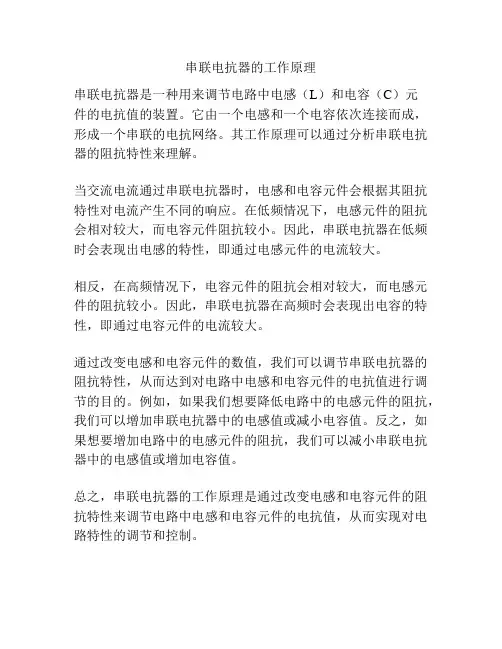 串联电抗器的工作原理