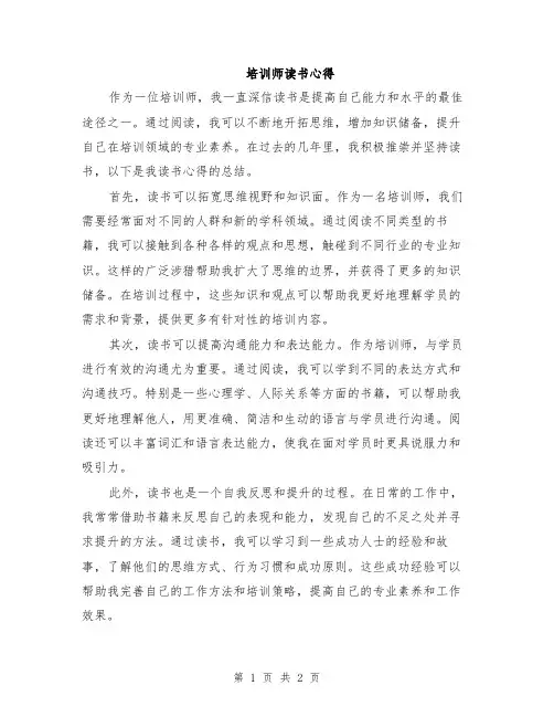 培训师读书心得