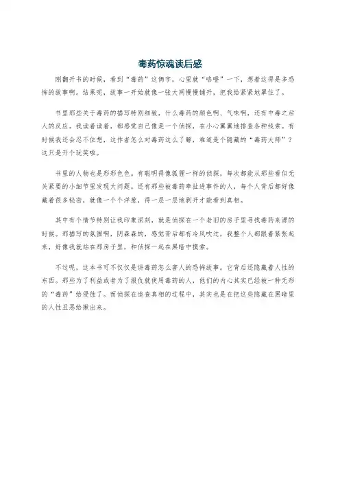毒药惊魂读后感