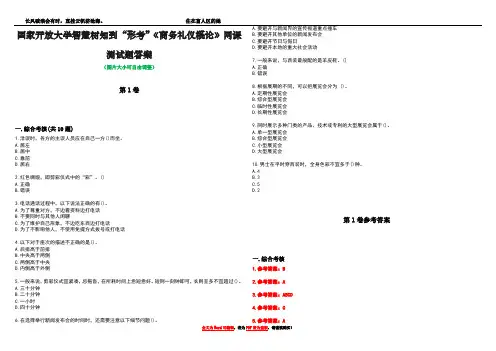 国家开放大学智慧树知到“形考”《商务礼仪概论》网课测试题答案卷4