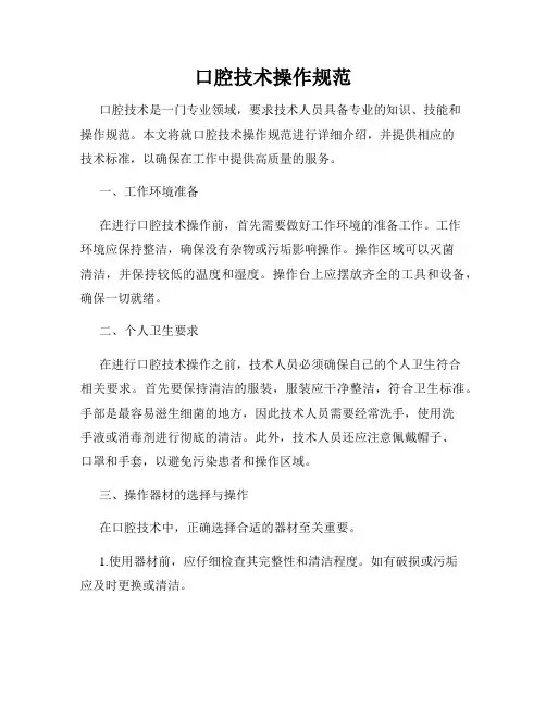 口腔技术操作规范
