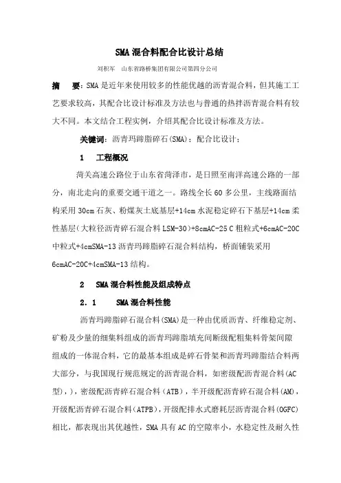 SMA混合料配合比设计总结讲解