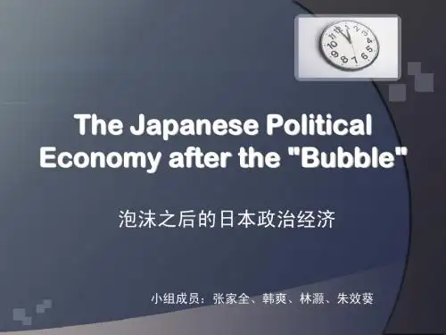 泡沫经济后的日本政治经济