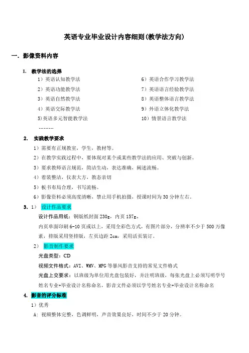 英语专业毕业设计内容及要求细则(教学法方向)