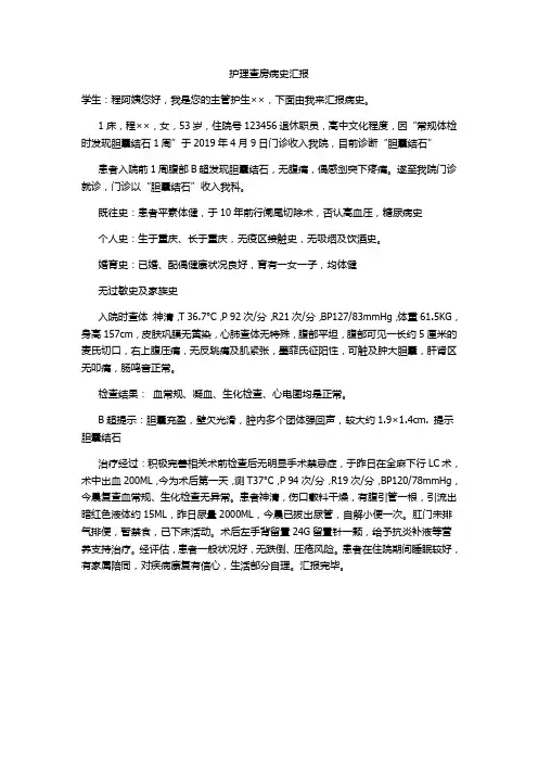 护理查房病史汇报