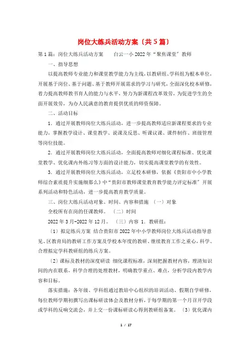 岗位大练兵活动方案(共5篇)