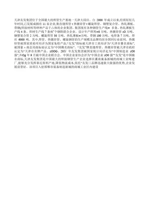 友发简介