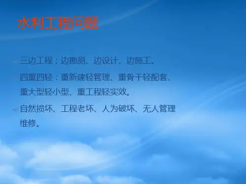水利工程管理PPT111页