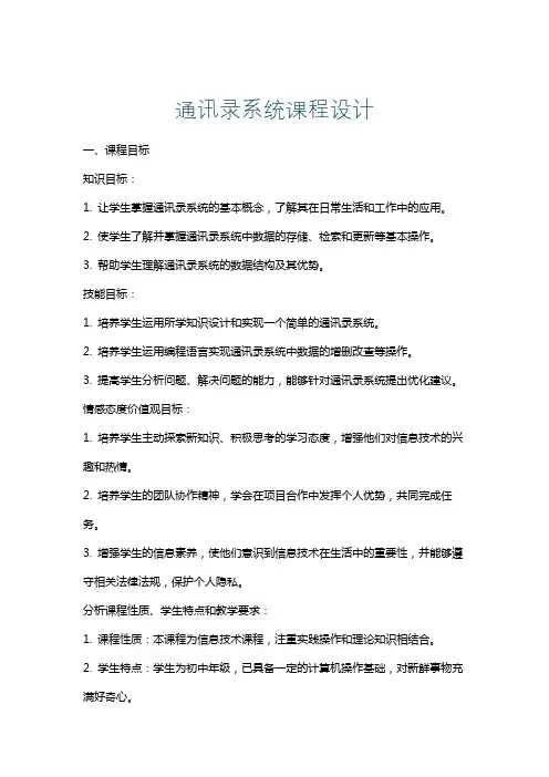 通讯录系统课程设计