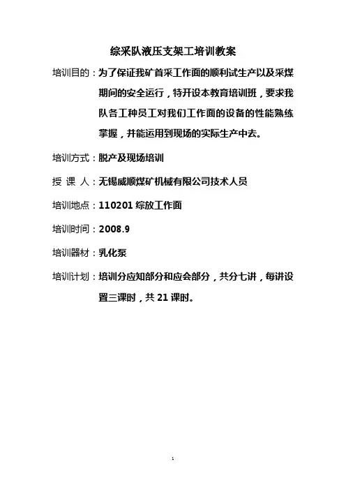 乳化泵司机培训教案
