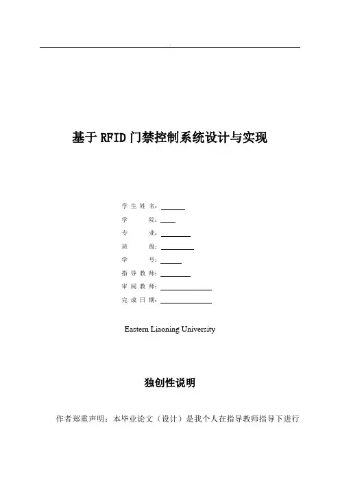 基于RFID门禁控制系统设计与实现