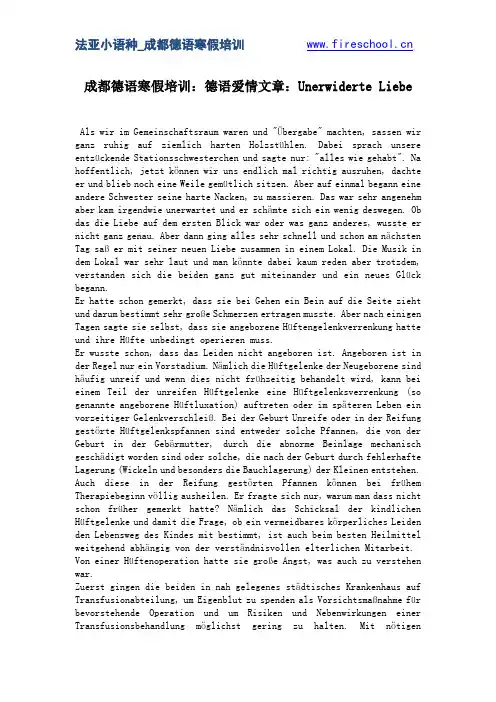 成都德语寒假培训：德语爱情文章：Unerwiderte Liebe