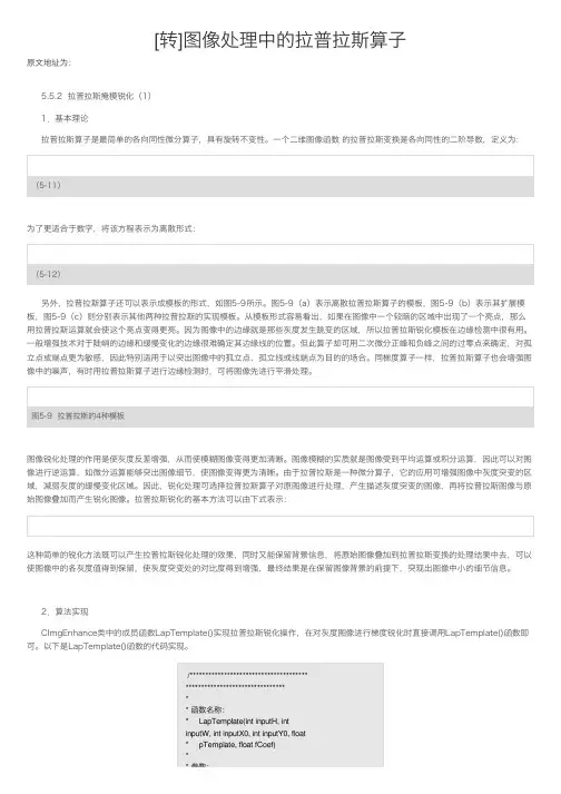[转]图像处理中的拉普拉斯算子