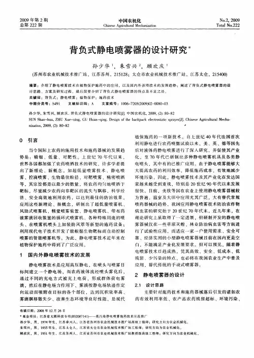 背负式静电喷雾器的设计研究