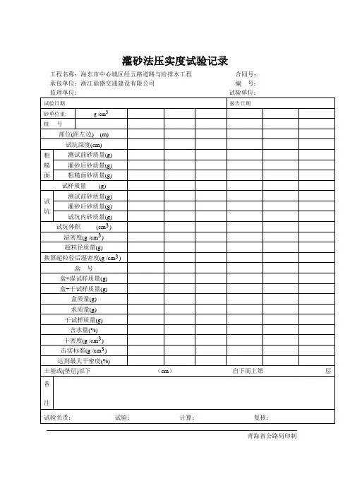 灌砂法取样