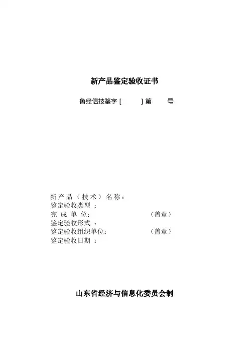 新产品鉴定验收证书