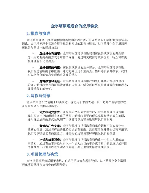 金字塔原理适合的应用场景