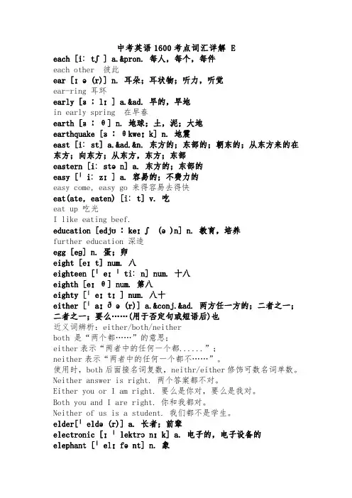 中考英语1600考点词汇详解+E